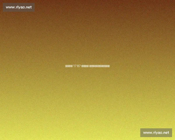 美国强力球 17.87 亿巨奖揭晓 两州幸运儿分获史上第二高头奖