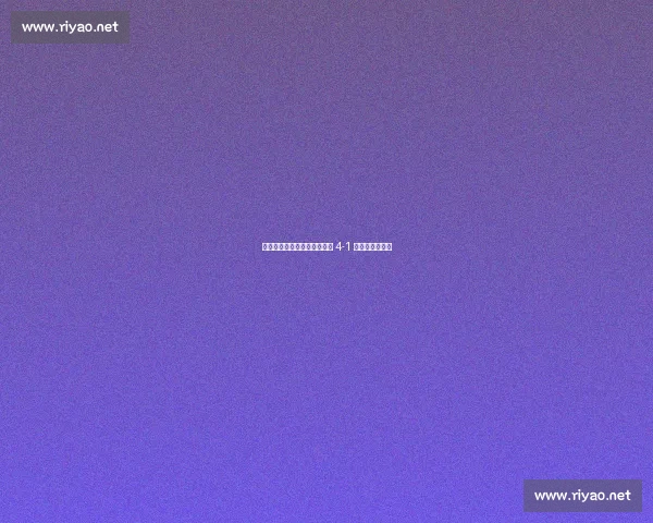 雷电突袭世俱杯！切尔西加时 4-1 本菲卡惊险晋级